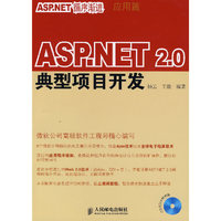 ASP.NET2.0典型项目开发