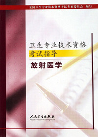 放射医学
