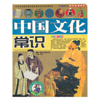 中国文化常识