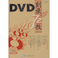DVD刻录72技（附光盘）