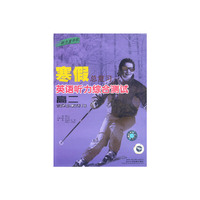 寒假总复习:英语听力综合测试(高二)音带2盘+测试卷1本