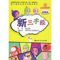 新三字经（动漫版）配盘