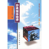 抄表核算收费