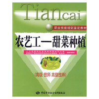 农艺工—甜菜种植（高级 技师 高级技师）