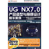 产品造型与模具设计 UG NX7.0精华案例(软件)