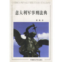 意大利军事刑法典
