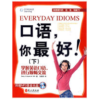 口语.你最好!-(下)-附赠MP3录音光盘