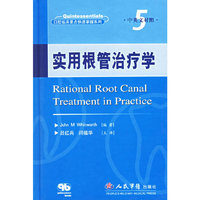 实用根管治疗学(中英文对照)(精)/口腔临床要点快速掌握系列(口腔临床要点快速掌握系列)