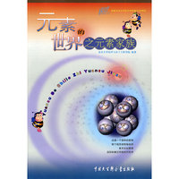 元素的世界之元素家族