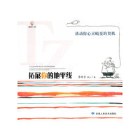 拓展你的地平线
