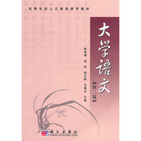 大学语文（第二版）