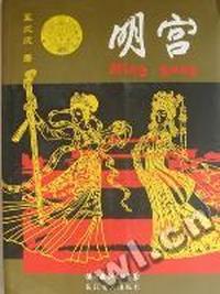 明宫