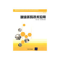 物流条码技术应用