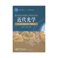 近代光学