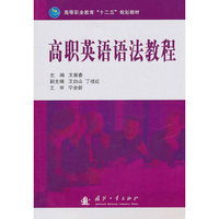 高职英语语法教程