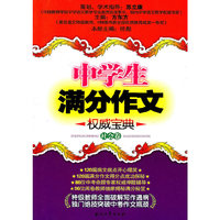 社会卷-中学生满分作文 