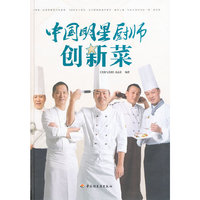 中国明星厨师创新菜