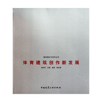 体育建筑创作新发展