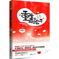 重生之极品公子(不是蚊子著)