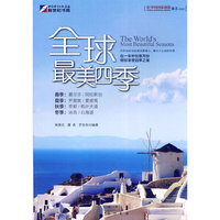 全球最美四季