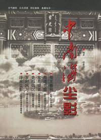中南海尘影