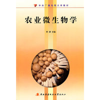 农业微生物学