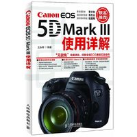 Canon EOS 5D Mark III使用详解