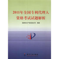 2011年全国专利代理人资格考试试题解析