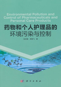 药物和个人护理品的环境污染与控制