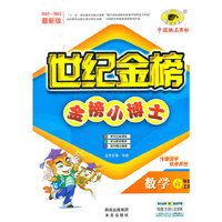 13版金榜小博士*数学（六年级上、R）青岛版