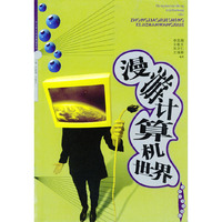 漫游计算机世界