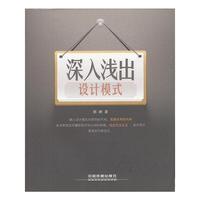 深入浅出设计模式