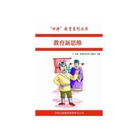 教育新思维s