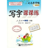 写字课课练 人教版 一年级（下册）