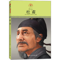 杜甫