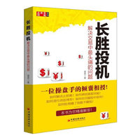 长胜投机:解决交易中最头痛的问题