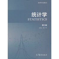 统计学(第三版)