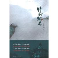 特别输送