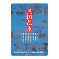 民国乱象