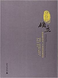 身份的确立:科学教育作为一个学科的发展历程