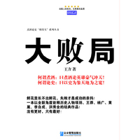 大败局