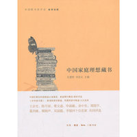 中国家庭理想藏书