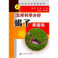 怎样科学办好蝎子养殖场