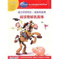 阅读理解我真棒-迪士尼学而乐.语言奇迹课