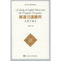 英语习语研究：语用学视角