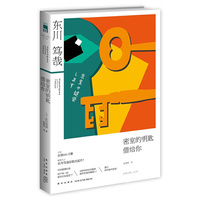 密室的钥匙借给你