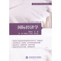 国际经济学
