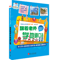 跟着老外学地道口语