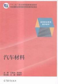 汽车材料
