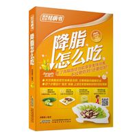 降脂怎么吃-附赠菜例制作方法演示光盘